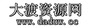 大渡资源网