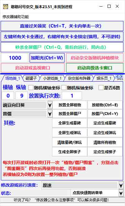 植物大战僵尸杂交版 v2.3.5 安装程序 + 最新修改器，脑洞杂交 + 开挂畅玩双 buff～