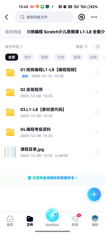 核桃编程 Scratch 计算思维课 L1-L8 全套完整版 少儿编程入门到进阶