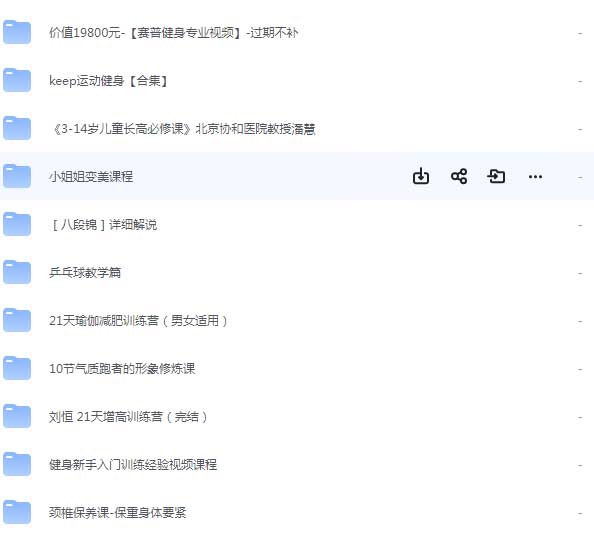 付费健身 VIP 课程合集，私教课程打包带回家