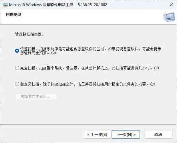 微软恶意软件删除工具 v5.138 系统安全工具