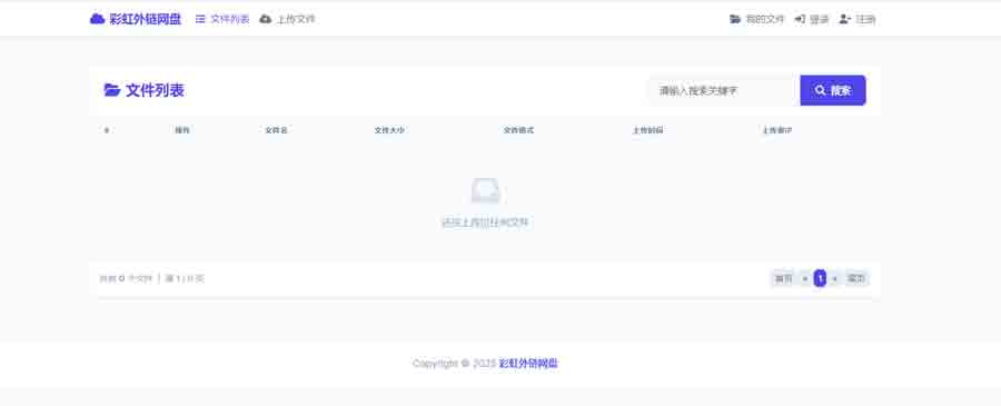 彩虹直链网盘网站源码，支持账号注册和登录