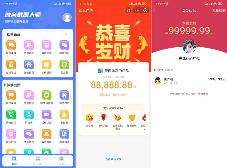 微商截图大师 5.8.8 去限制版 解锁全部权限 无约束随心截图