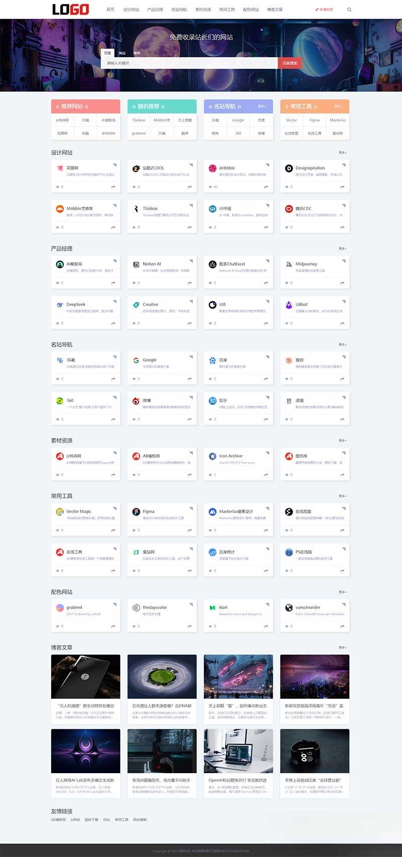 手机端自适应导航网站模板 免费网站目录源码下载