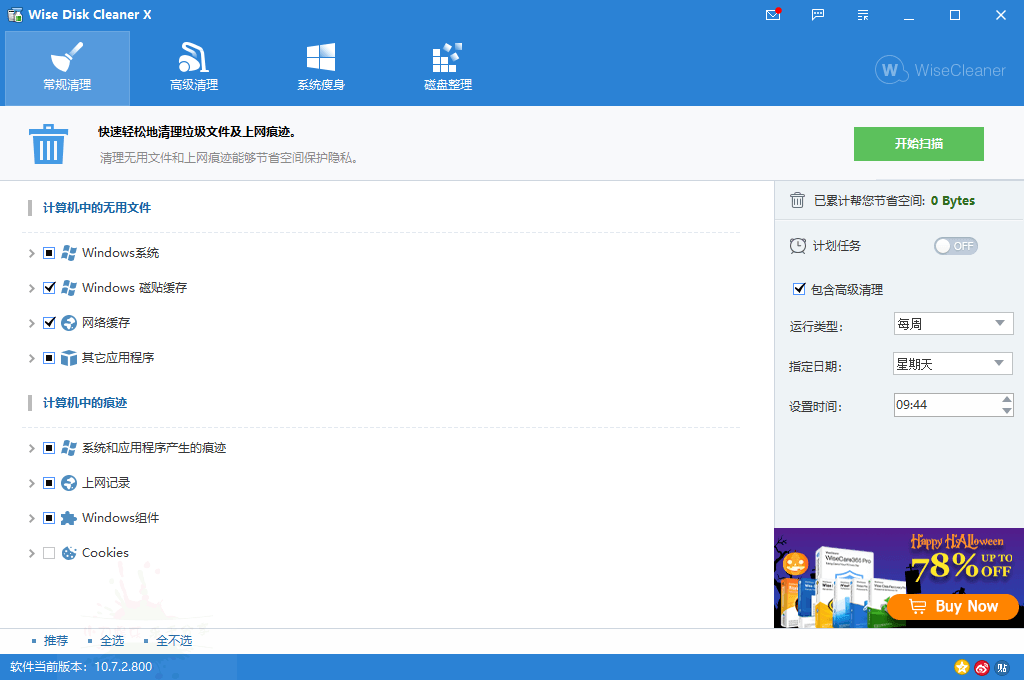 Wise Disk Cleaner v11.3.1.851 绿色版：免安装的硬盘清理神器